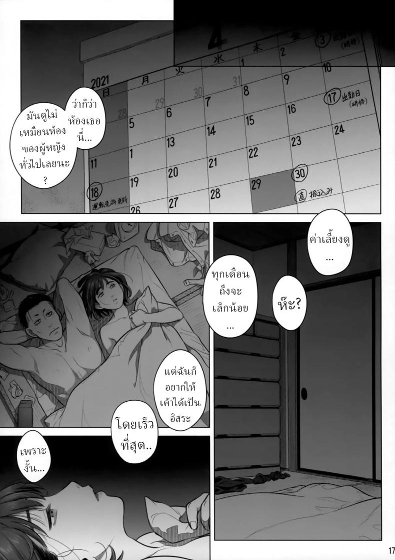 วันหยุดสุดสัปดาห์ของอากิโกะ อิโต้